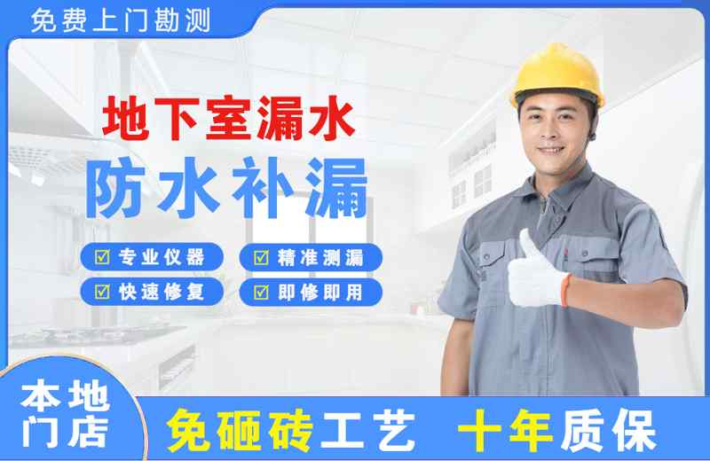 衢江地下室漏水维修